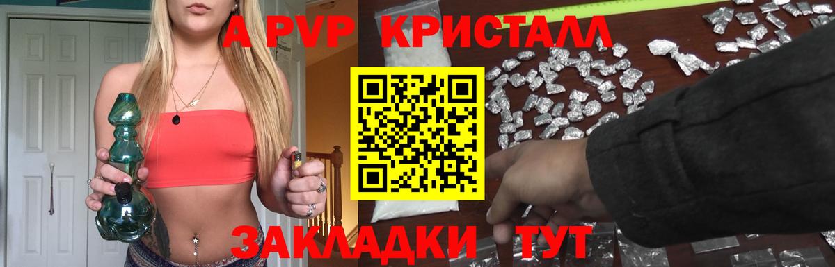 A-PVP Соль Артёмовский