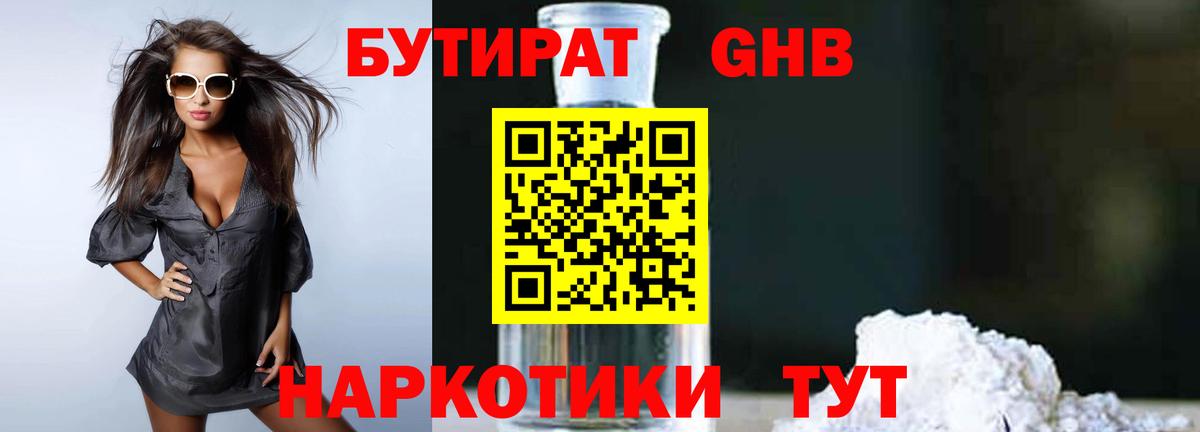 БУТИРАТ  Бутират BDO  Вход с VPN  Артёмовский 