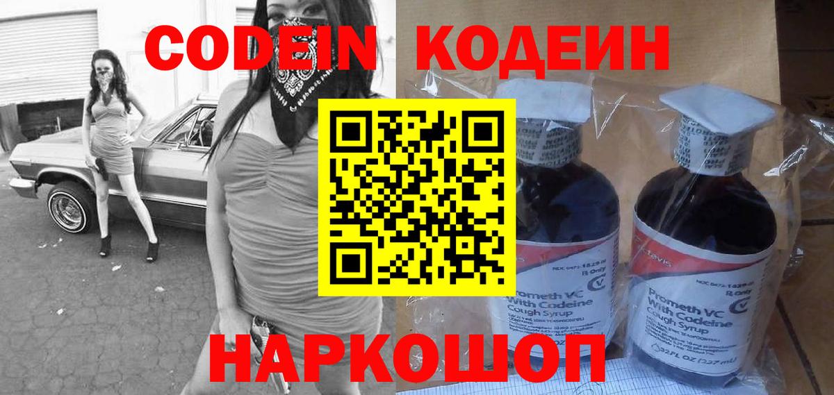 Кодеиновый сироп Lean напиток Lean (лин)  Вход с VPN  Артёмовский  Codein Purple Drank 