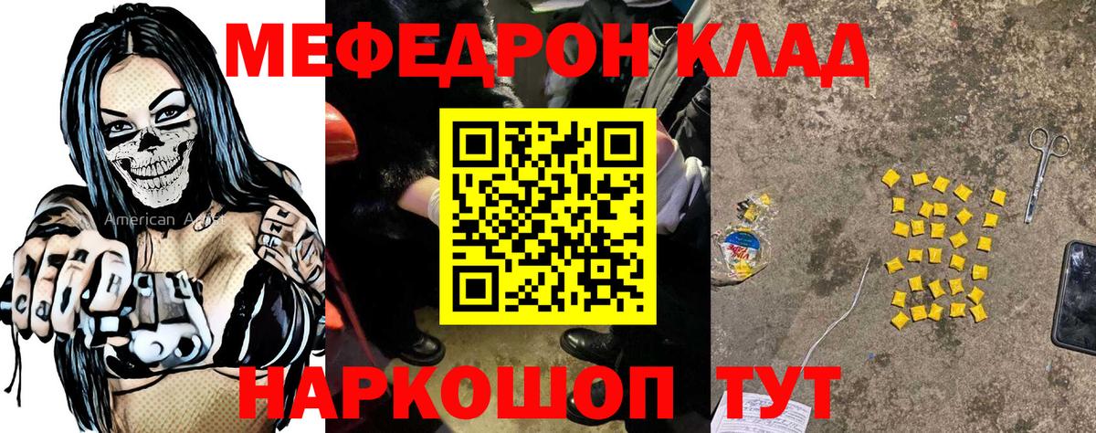 что такое наркотик  Вход с VPN  Артёмовский  МЯУ-МЯУ  МЕФ VHQ  МЯУ-МЯУ 